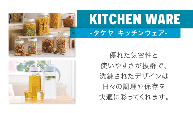 キッチンウェア