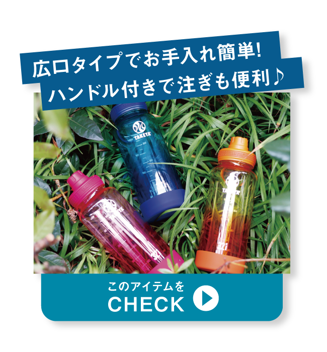 デュラブルボトル
