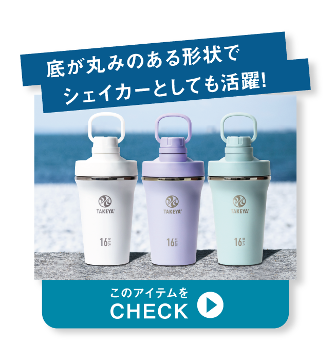 スパウトタンブラー