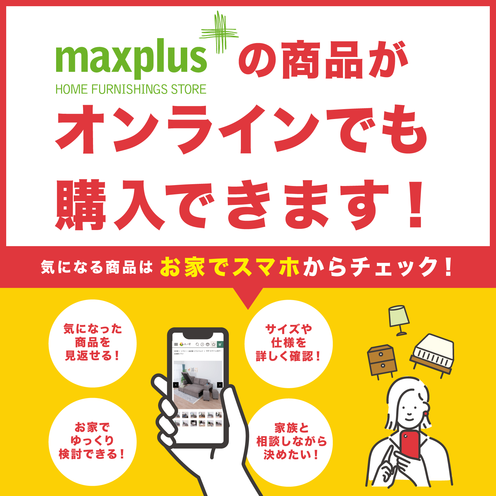 maxplusの商品がオンラインでご購入いただけるようになりました 