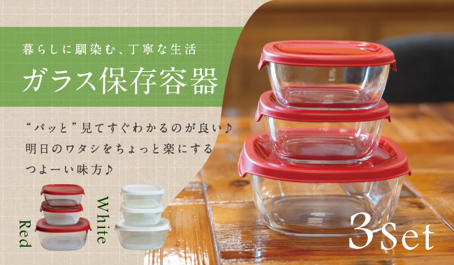 ガラス保存容器01