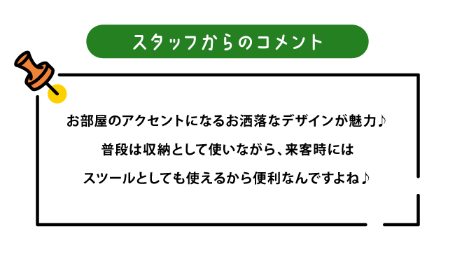 BOXスツール03_コメント