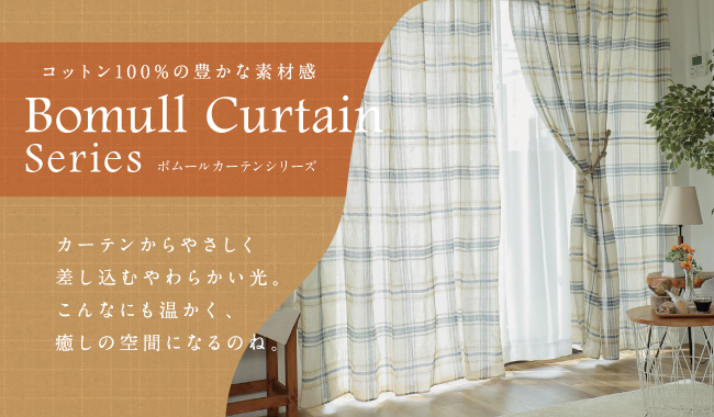 カーテン01
