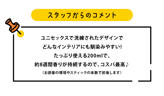 ディフューザー03_コメント