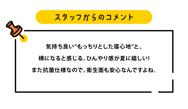 マットレス03_コメント