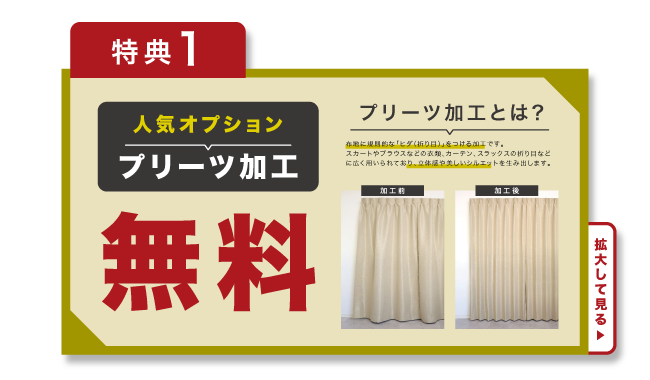 ピタリカーテンご成約 特典1の詳細PDFはこちら