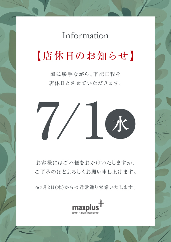店休