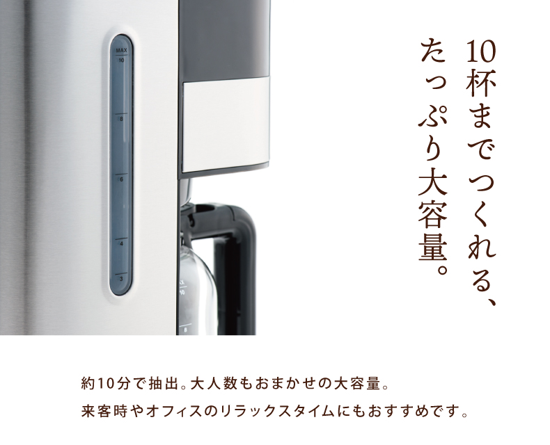 グランドリップ 10cup ガラスカラフェ