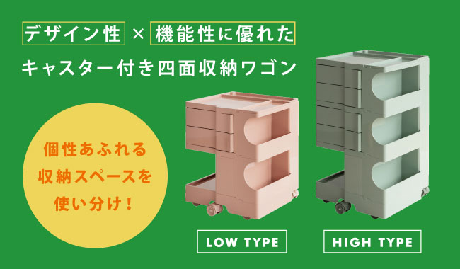 お洒落収納 Plunaワゴン | 家具、インテリア雑貨の品揃えは沖縄県内