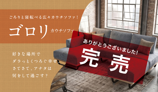 [完売]ゴロリ01