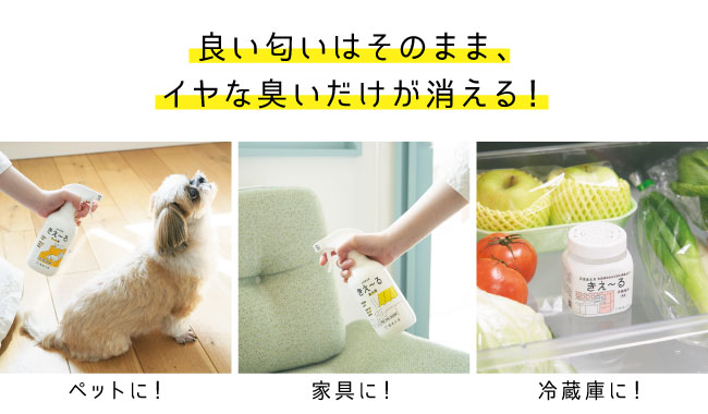 いい匂いはそのまま!