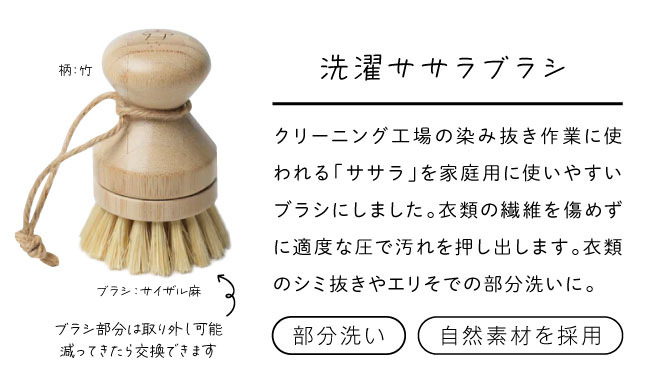 ササラブラシ