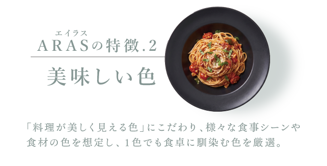 エイラス_10_美味しい色