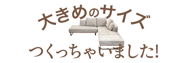 キャンバスソファ_04_つくっちゃいました