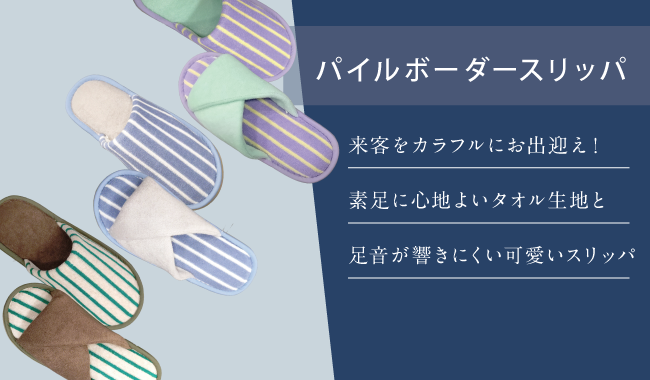 スリッパ3