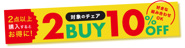 2BUY10％OFF