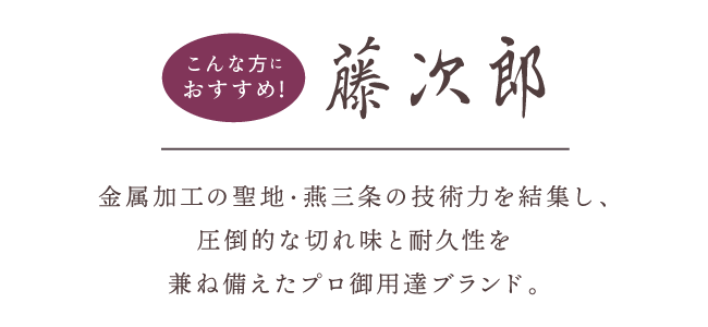 藤次郎_07