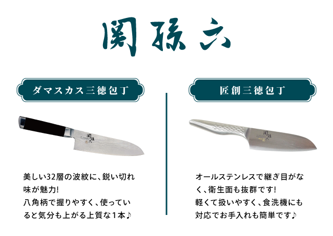 関孫六_おすすめ_15