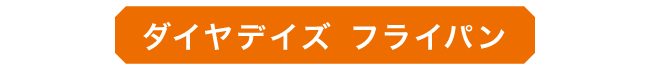 01_ダイヤデイズ_01