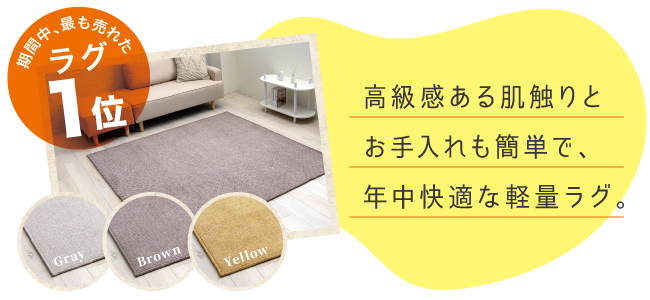 12_シェニールラグ_02