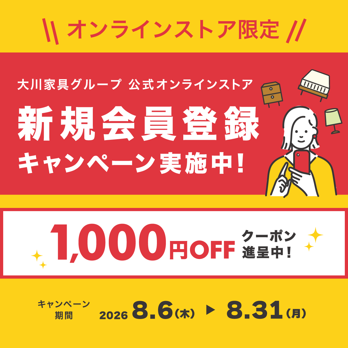 公式サイト新規会員登録で1000円OFFクーポンプレゼント!
