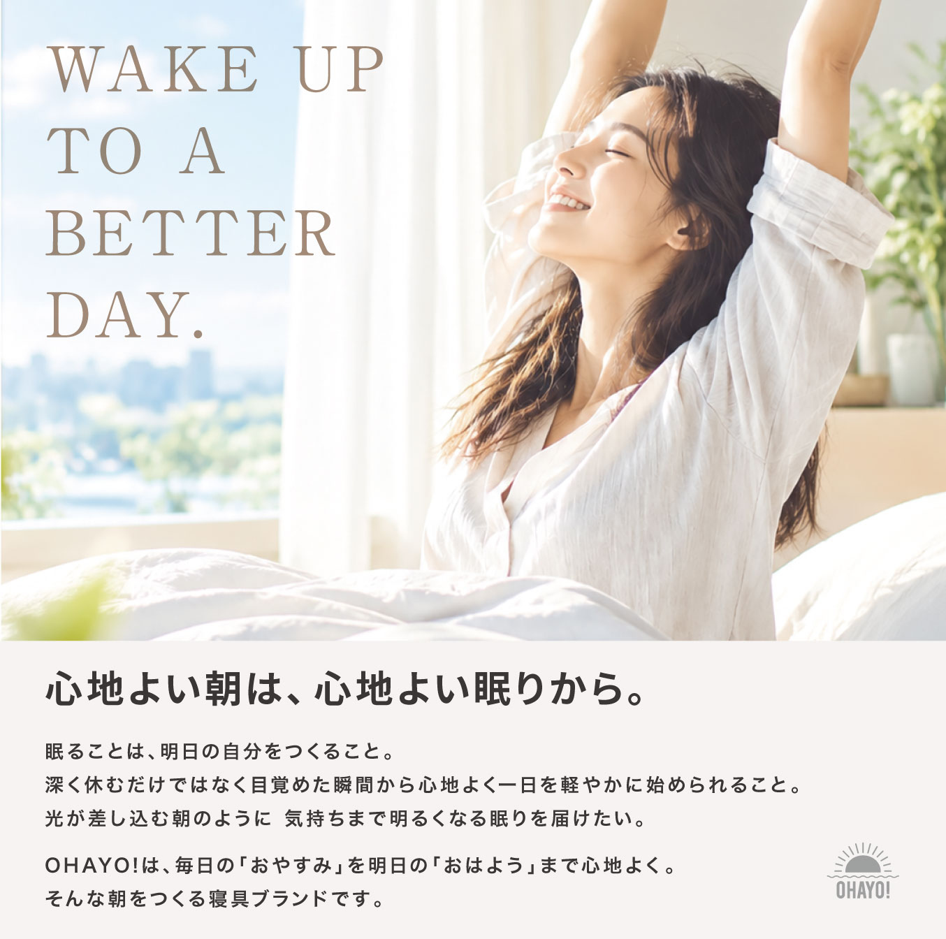 OHAYO!とは
