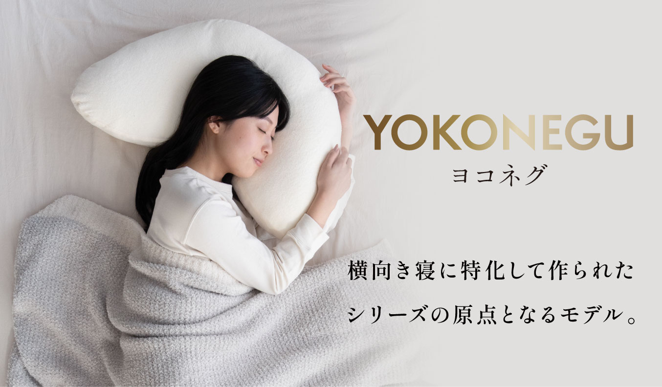 ヨコネグ1