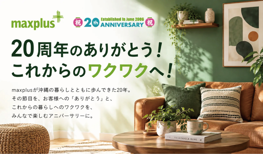 20周年特別コラム