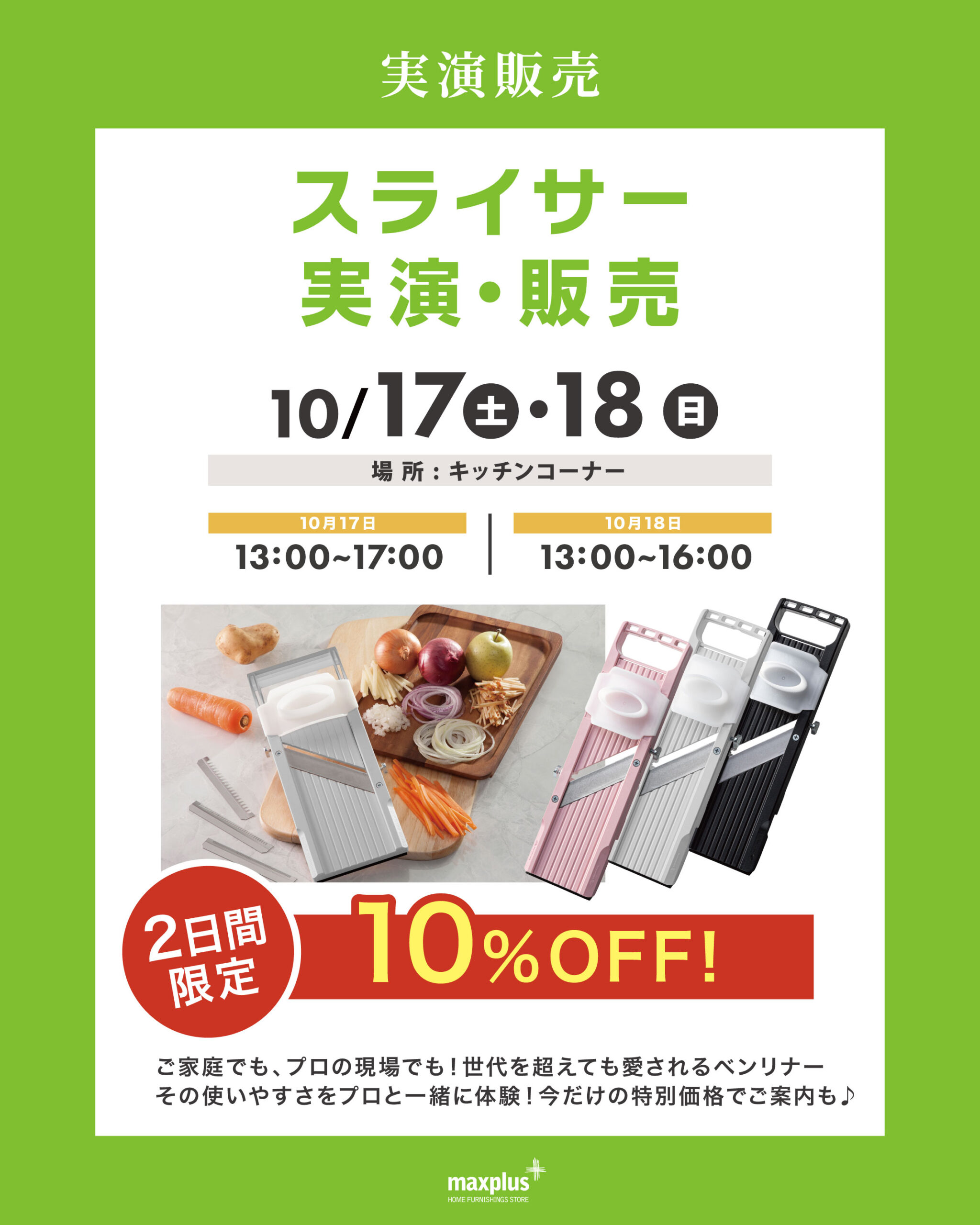 スライサー実演販売