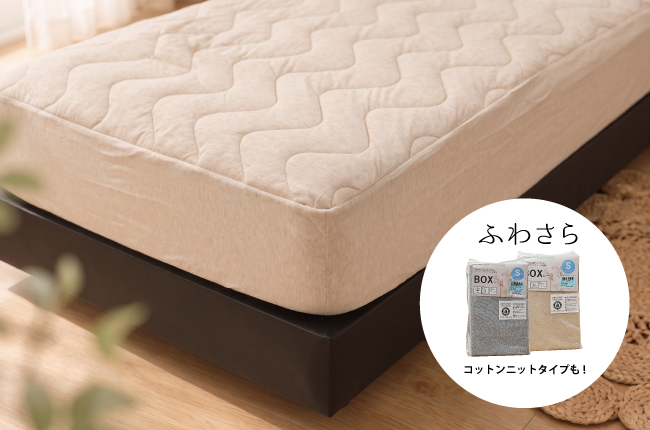 オーガニックコットンニットBOXシーツ・画像3