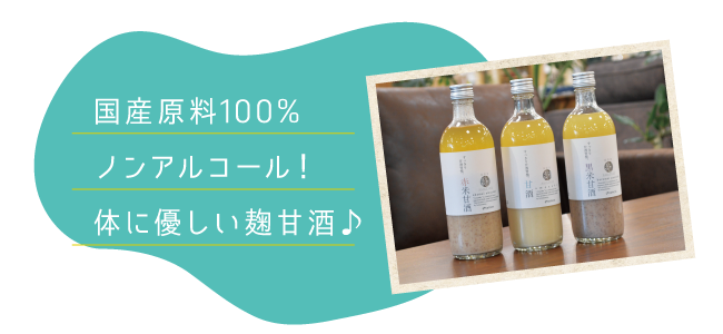 甘酒_02