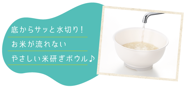 米とぎボウル_02