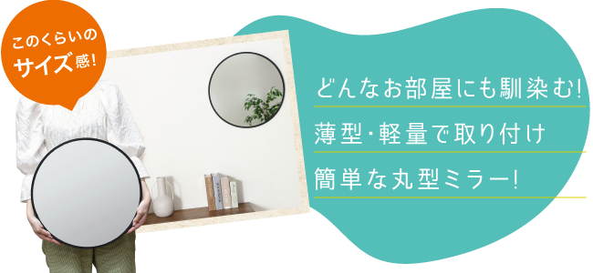 ラウンドミラー_02