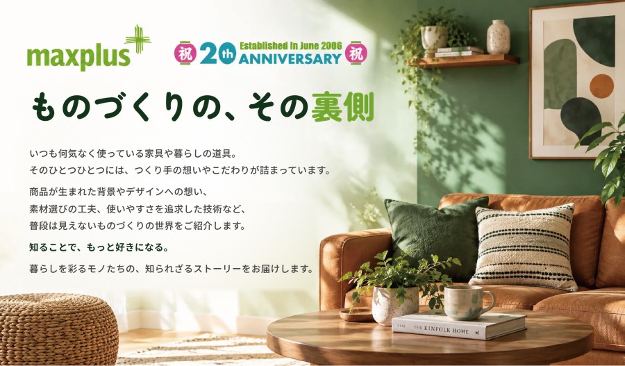 (日本語) 20周年特別コラム