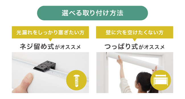 取り付け方法