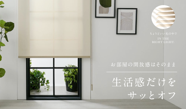 ロールスクリーン